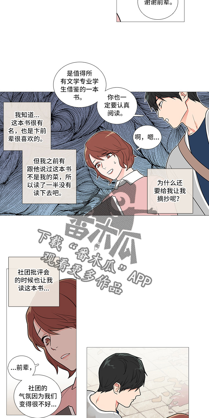 囚笼里的金丝雀漫画,第57章：暗度陈仓3图