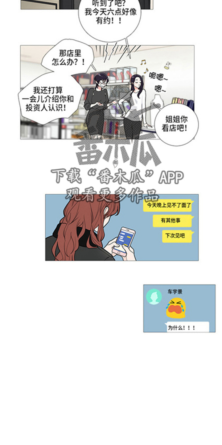 囚笼之恋漫画漫画,第48章：姐姐家4图