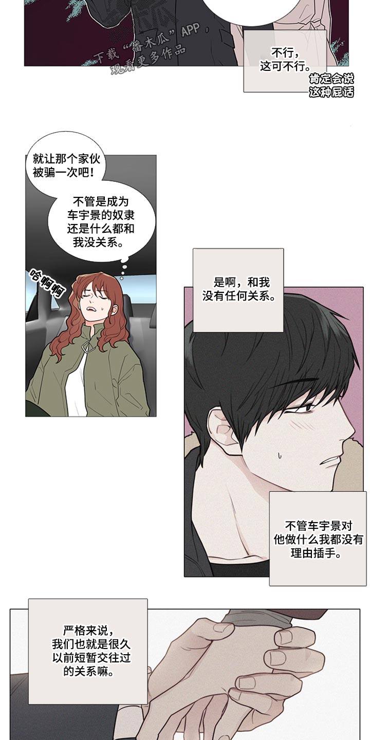 囚笼正传漫画,第84章：那种人有什么好的3图