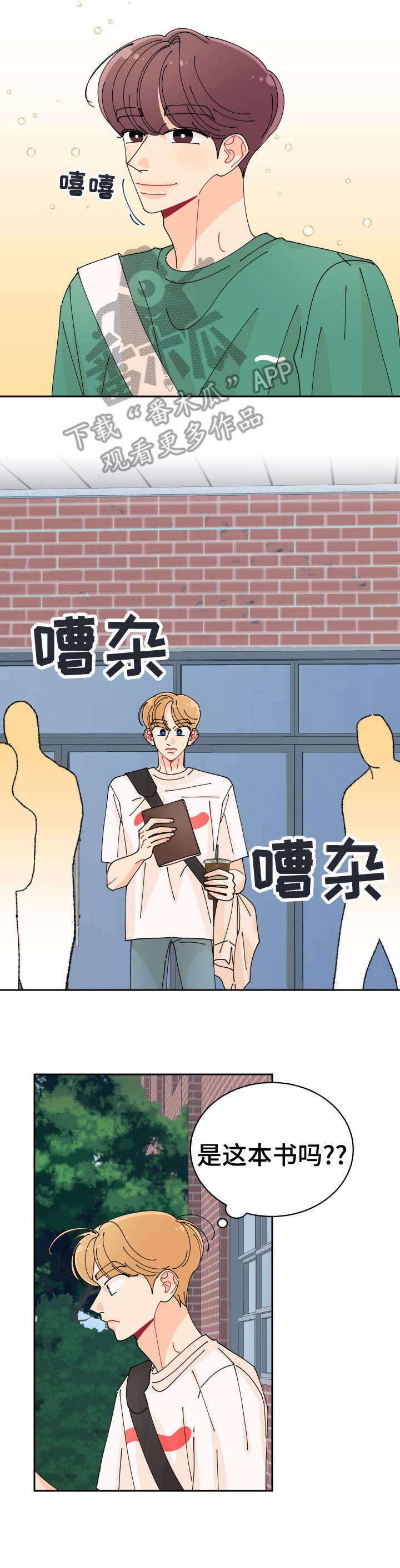 沉迷于电脑游戏的英文漫画,第29章：错了2图