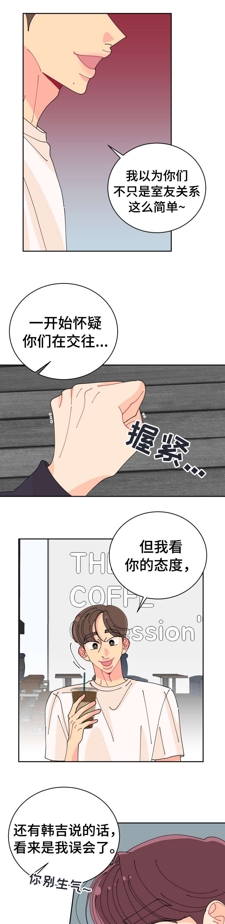 沉迷于电脑游戏的英文漫画,第24章：误会4图