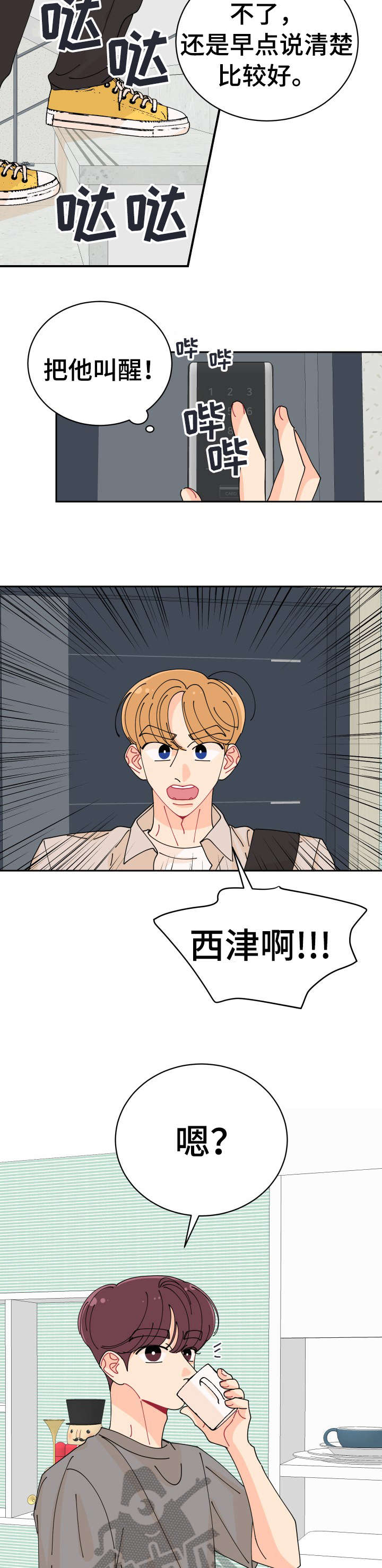 沉迷于你漫画,第26章：单恋4图