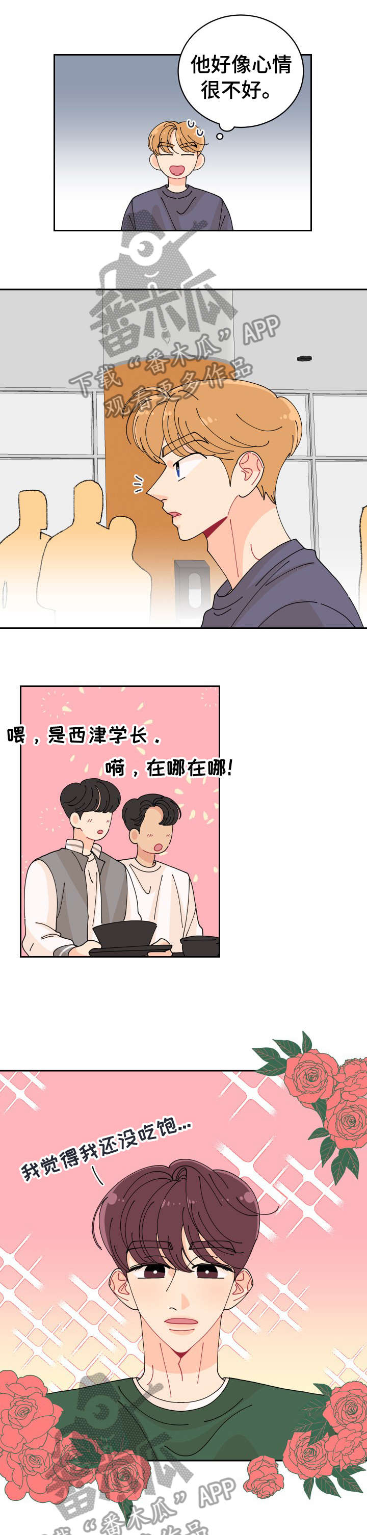 沉迷于你的声音英语怎么讲漫画,第7章：你谁啊1图