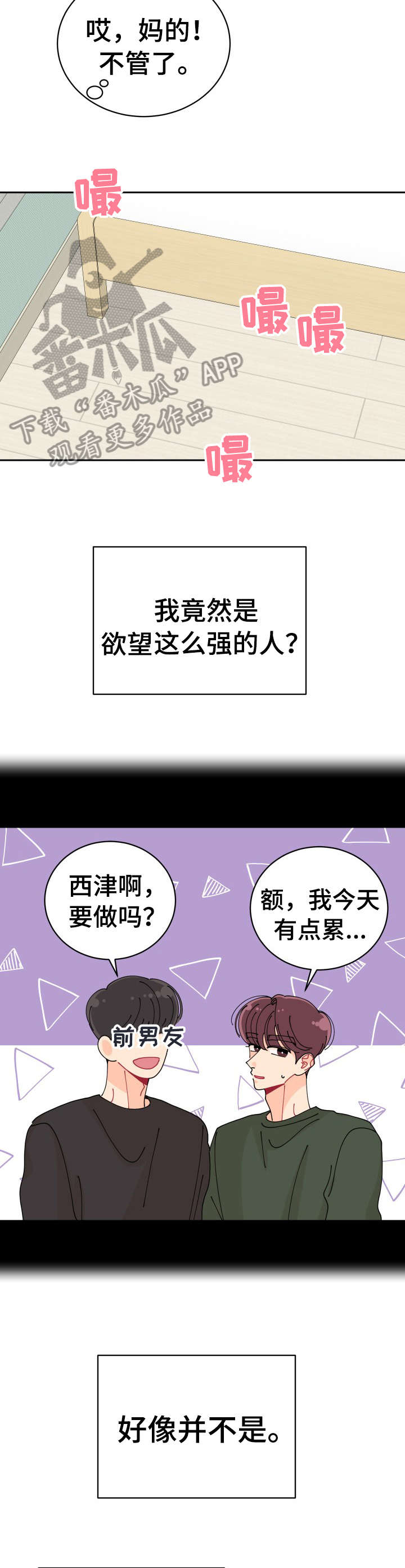 沉迷于电脑游戏的英文漫画,第10章：竟然4图