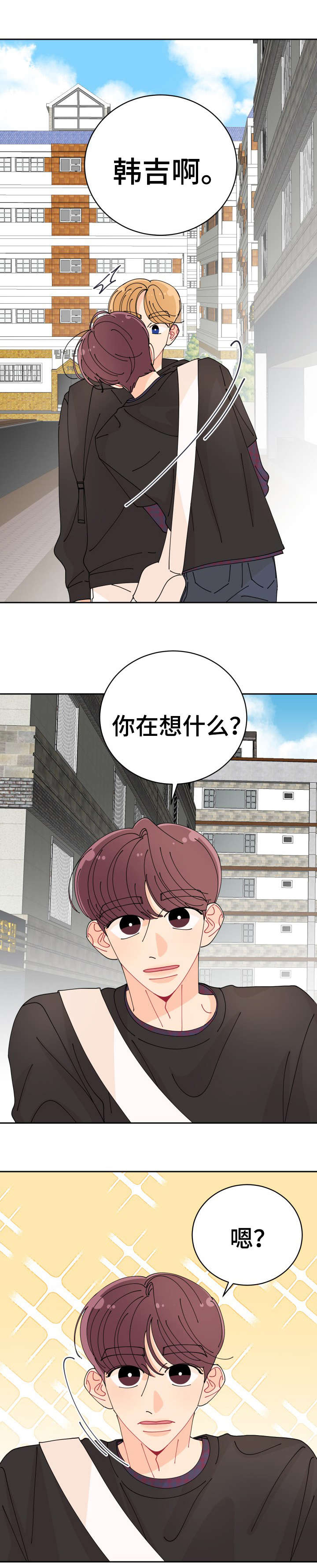 沉迷于你漫画,第12章：怎么样2图