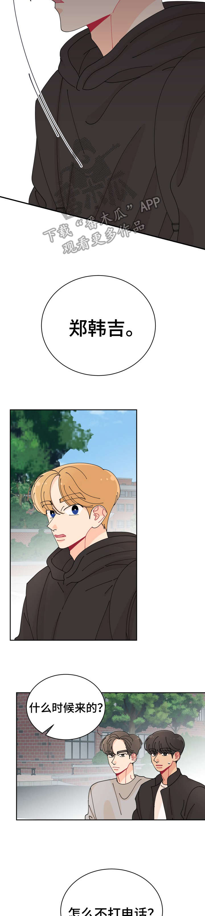 沉迷于你漫画,第12章：怎么样3图