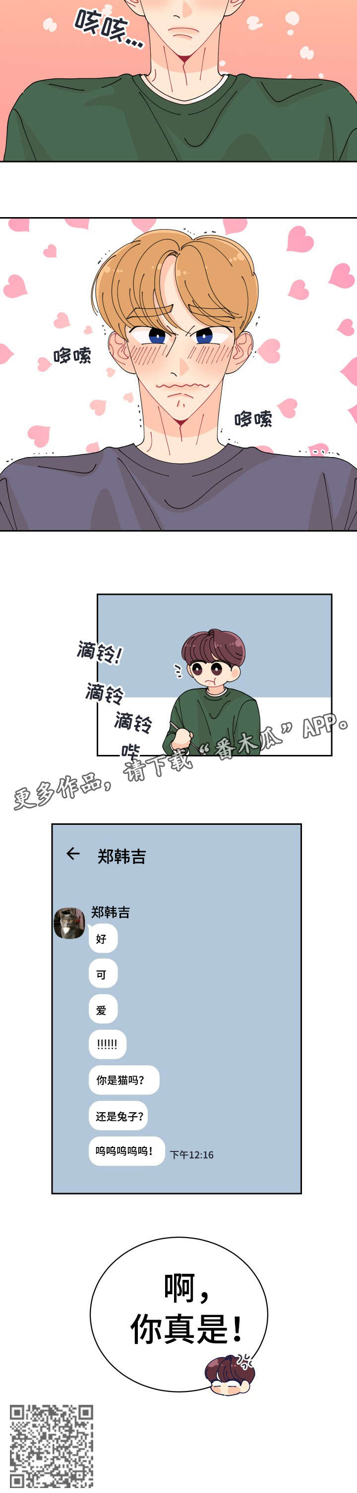 沉迷于你的声音英语怎么讲漫画,第7章：你谁啊5图