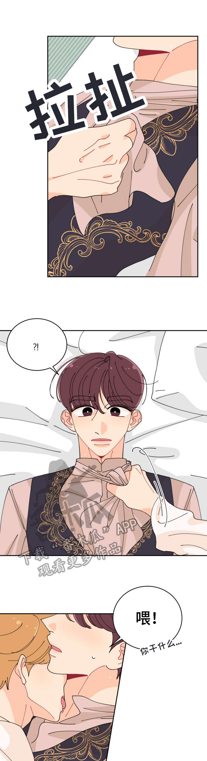 沉迷于你漫画,第21章：等一下4图