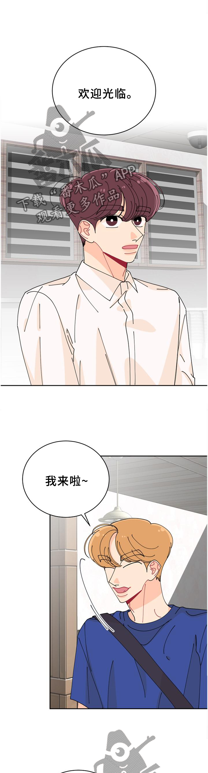 沉迷于你漫画,第42章：反常4图