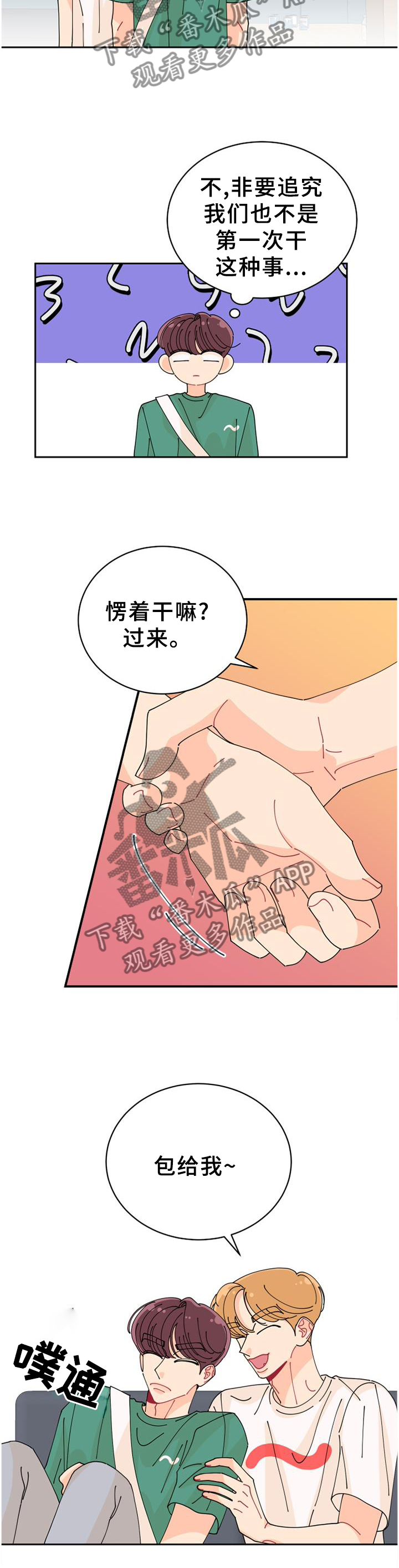 沉迷于电脑游戏的英文漫画,第31章：忍忍4图