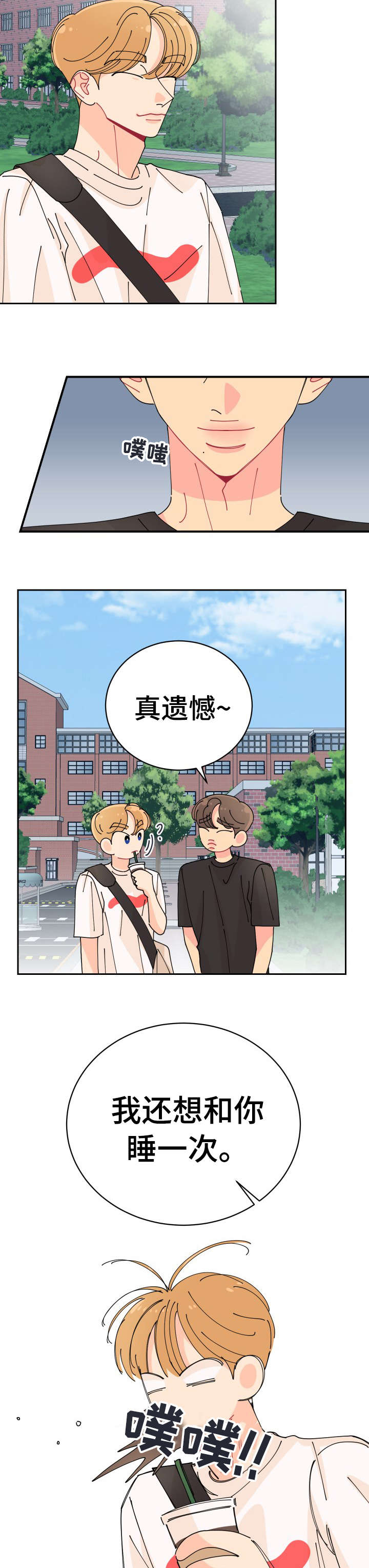 沉迷于你漫画,第30章：真好3图