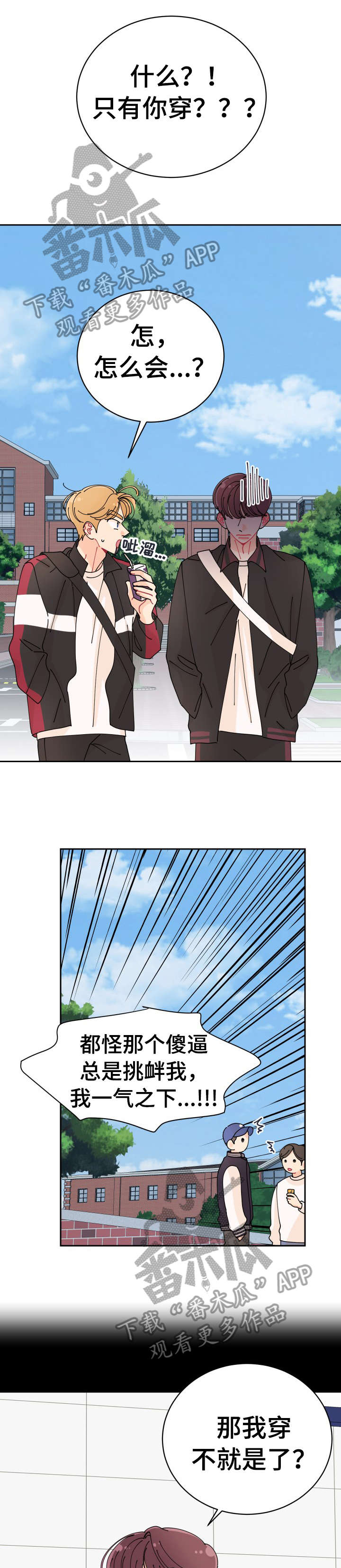 沉迷于你漫画,第14章：助教1图