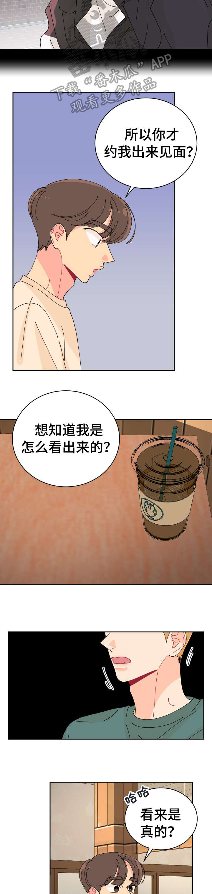 沉迷于你漫画,第18章：有意思5图