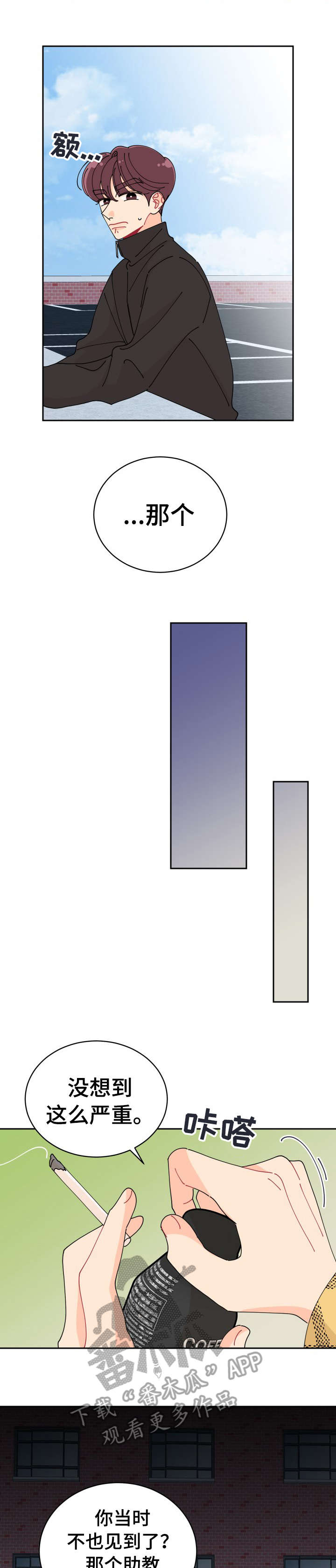 沉迷于你漫画,第23章：不在4图