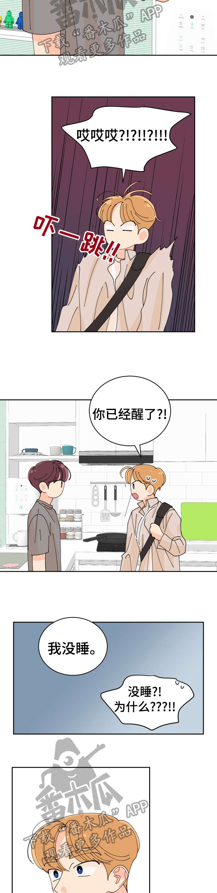 沉迷于你漫画,第26章：单恋5图