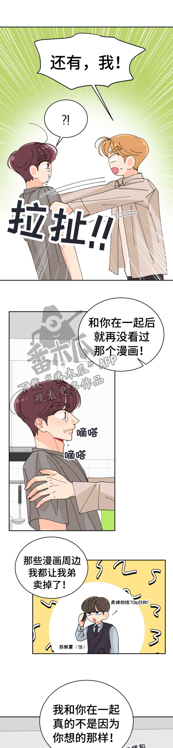沉迷于你漫画,第28章：说清楚4图