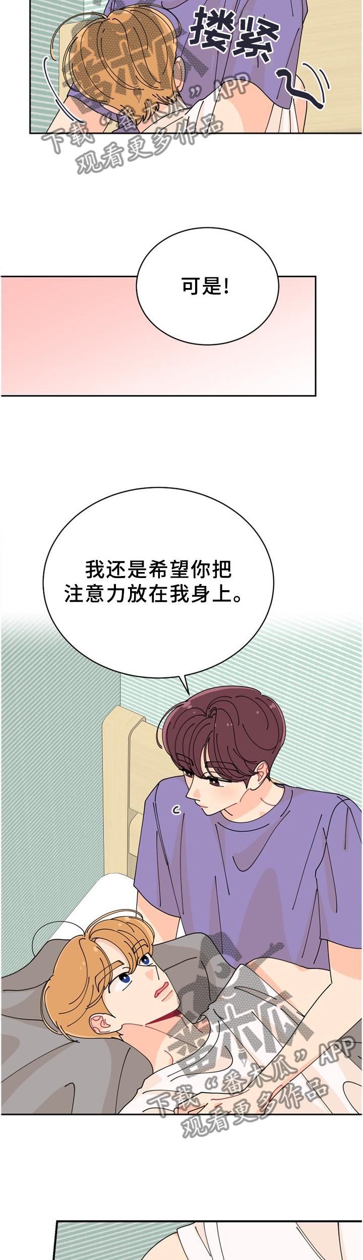 沉迷于你漫画,第46章：过度投入1图