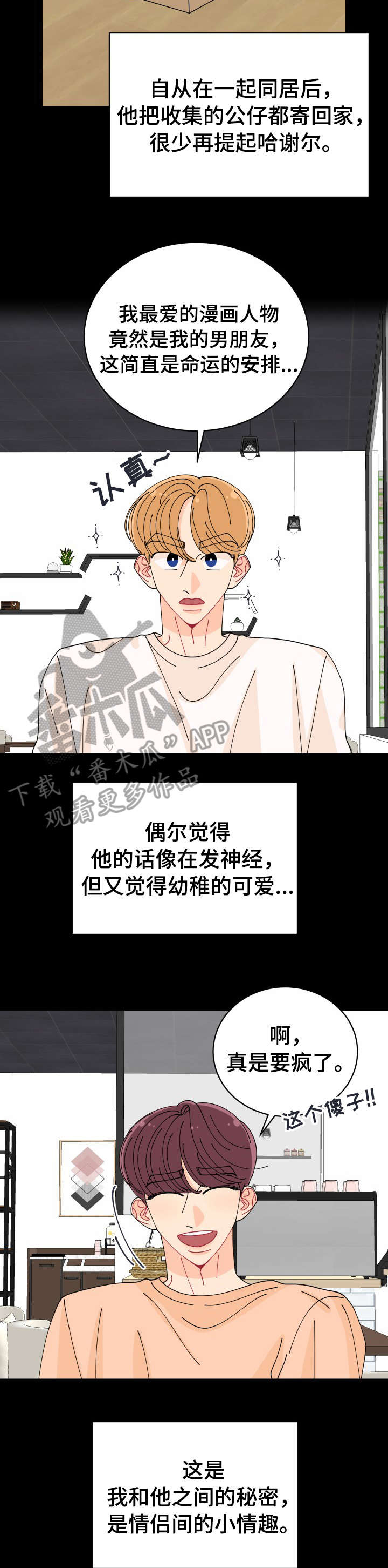 沉迷于你漫画,第17章：不在乎4图