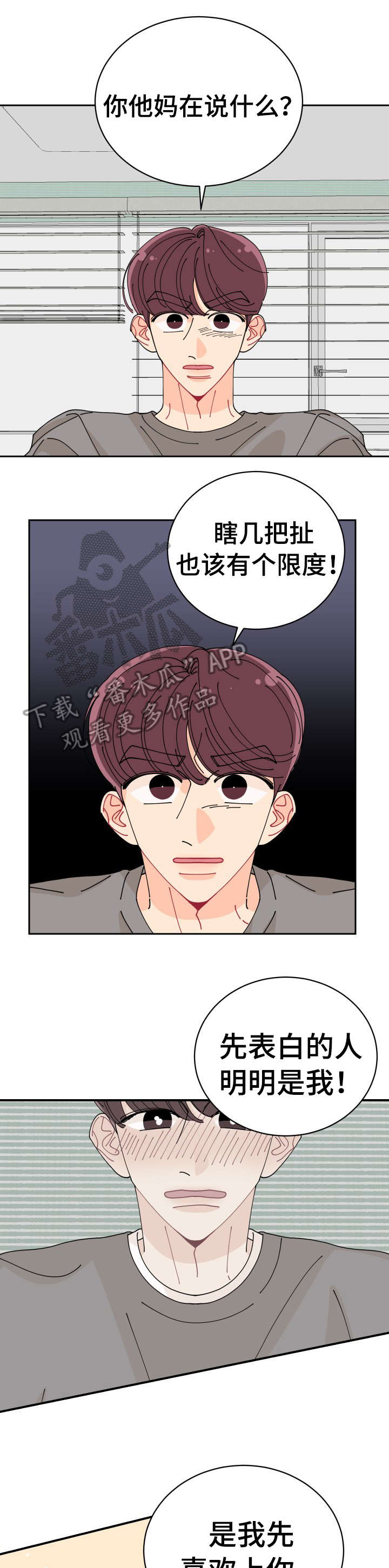 沉迷于电脑游戏的英文漫画,第27章：明知道2图