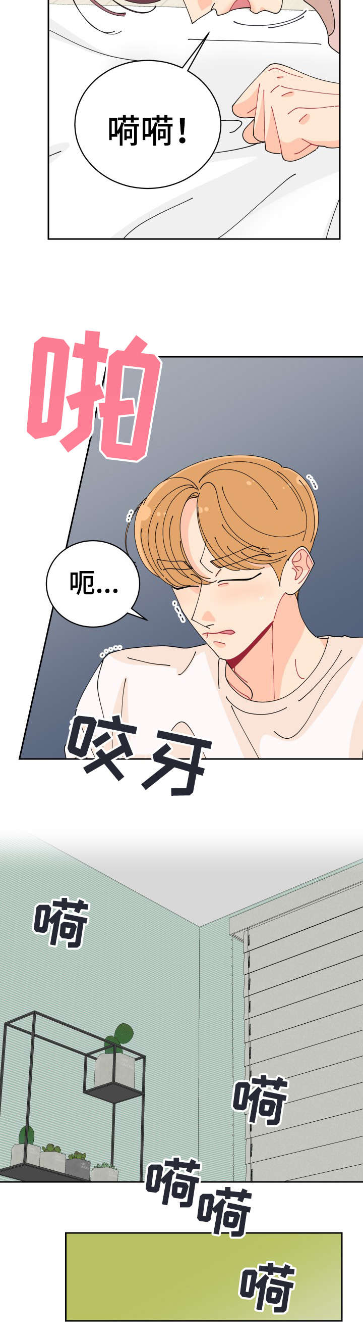 沉迷于你的声音英语怎么讲漫画,第22章：忧虑2图