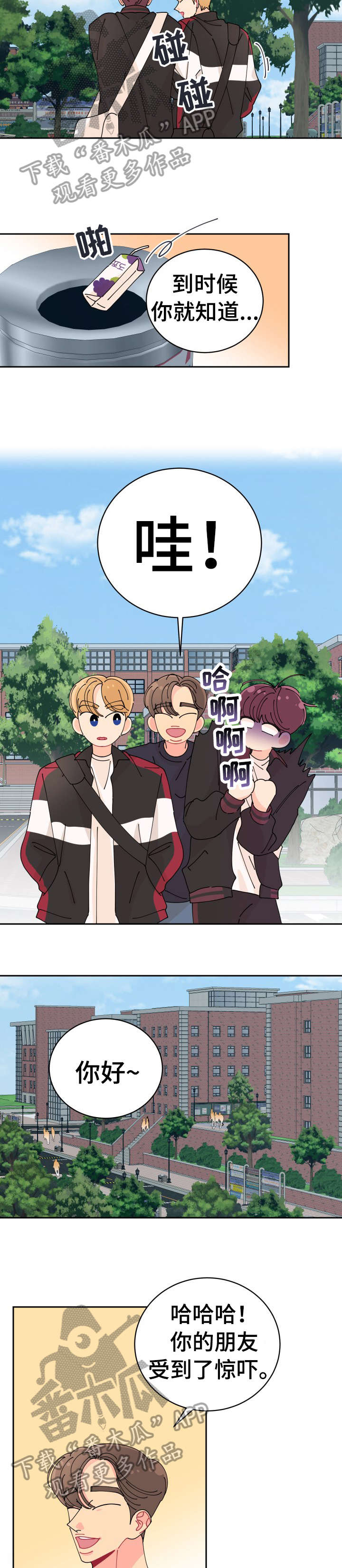 沉迷于你漫画,第14章：助教3图