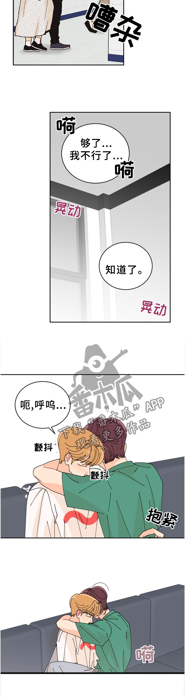 沉迷于电脑游戏的英文漫画,第32章：紧张2图