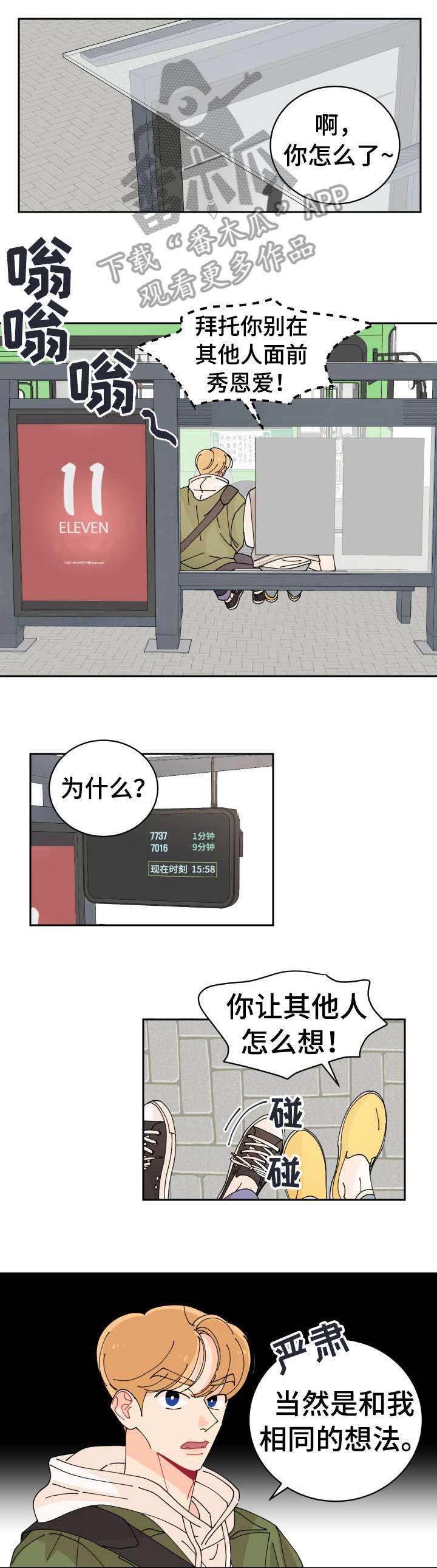 沉迷于你漫画,第3章：超过2图