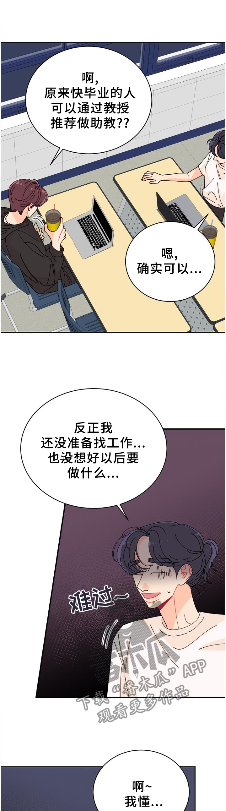 沉迷于电脑游戏的英文漫画,第38章：不可以!5图