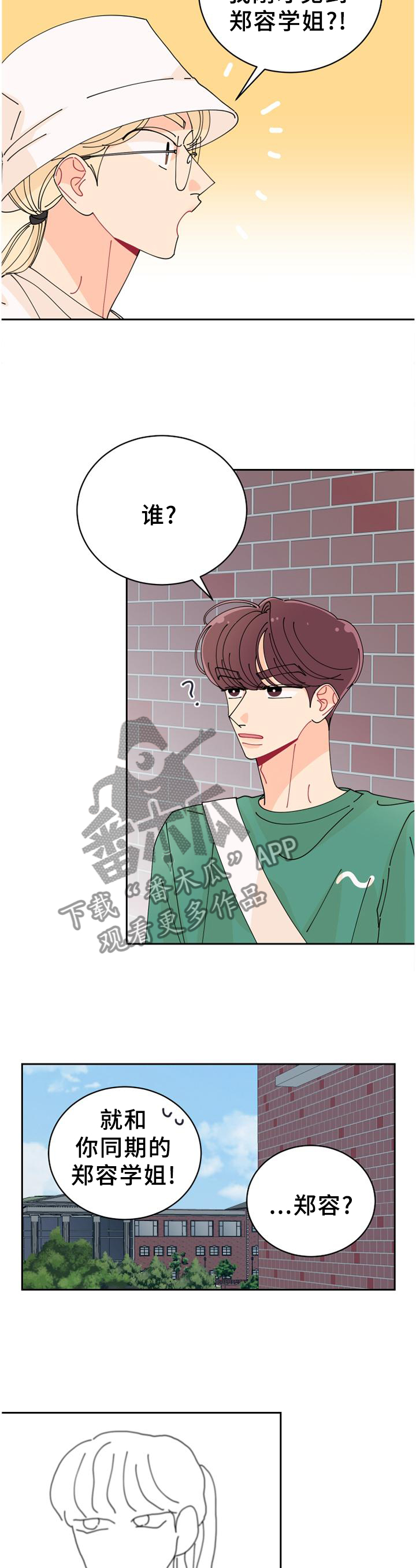 沉迷于电脑游戏的英文漫画,第33章：我该走了3图