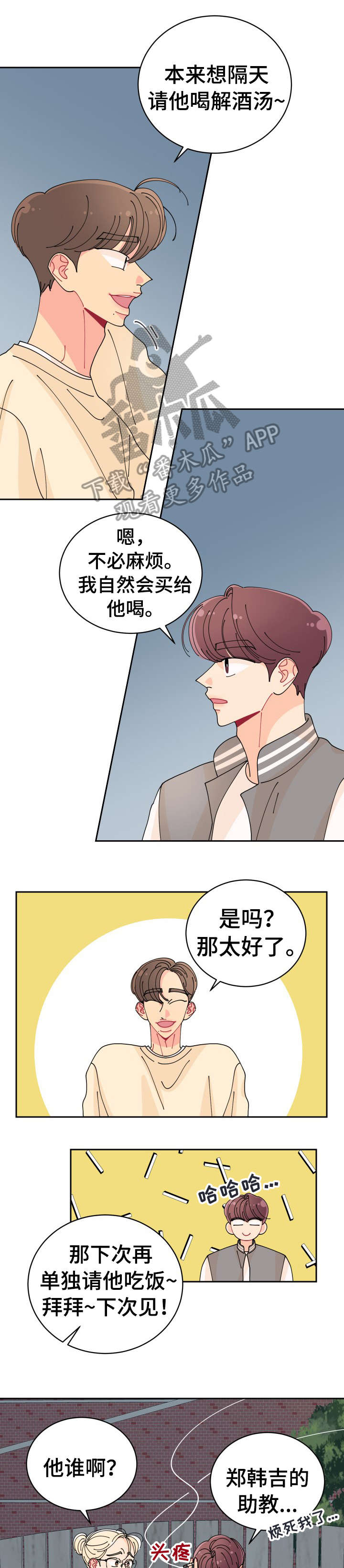 沉迷于你的声音英语怎么讲漫画,第10章：竟然1图