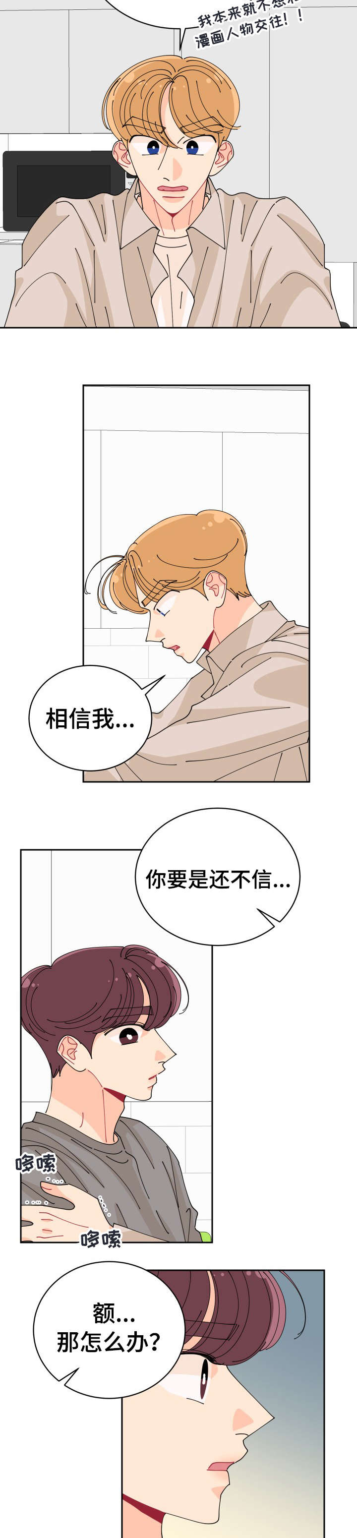 沉迷于你漫画,第28章：说清楚5图