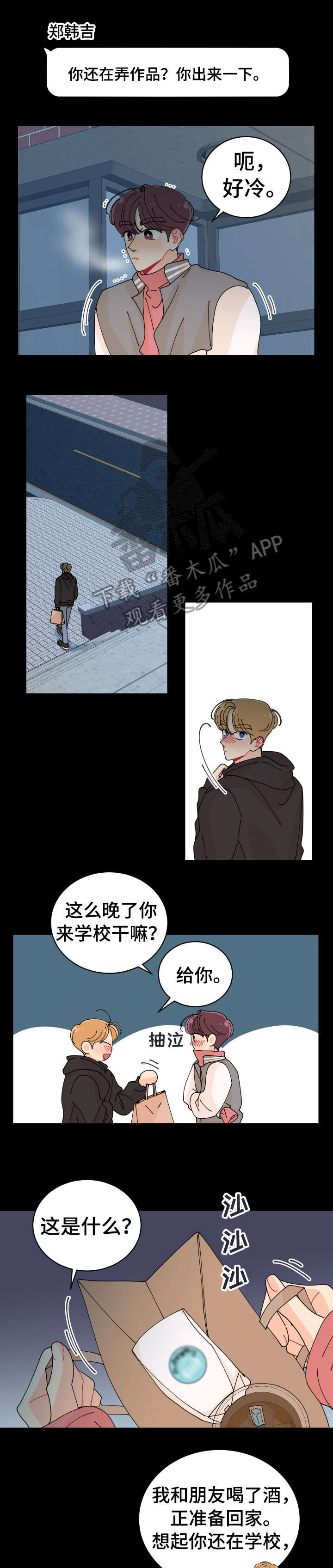 沉迷于电脑游戏的英文漫画,第8章：喝酒4图