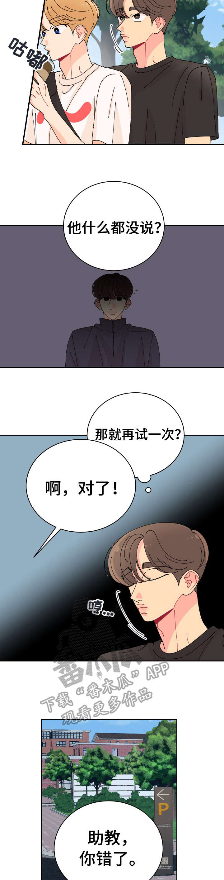 沉迷于电脑游戏的英文漫画,第29章：错了1图