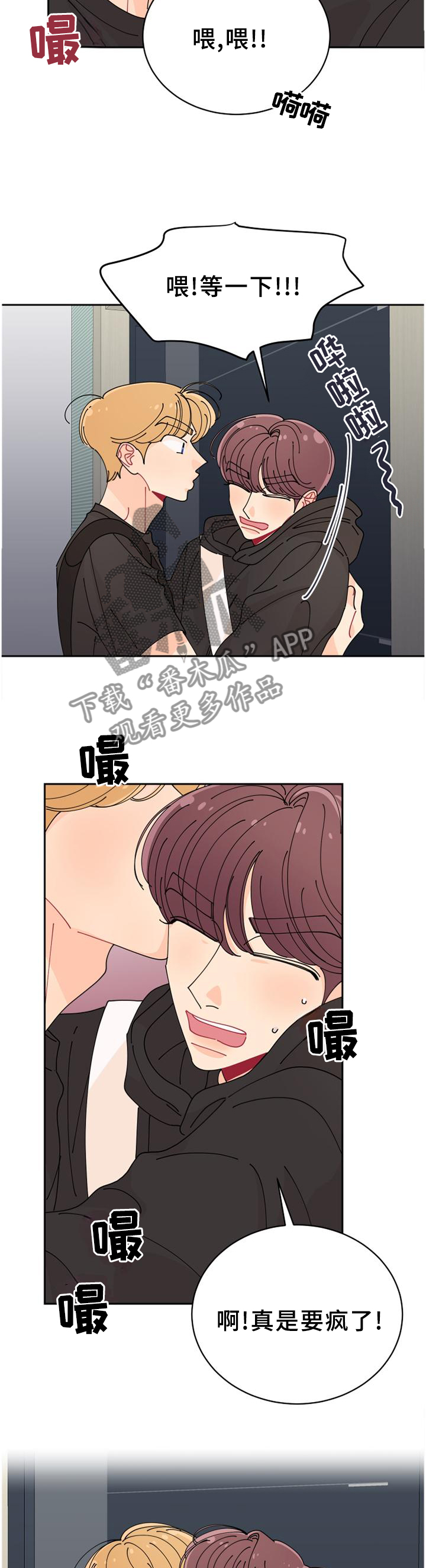 沉迷于你漫画,第41章：你真好看!2图