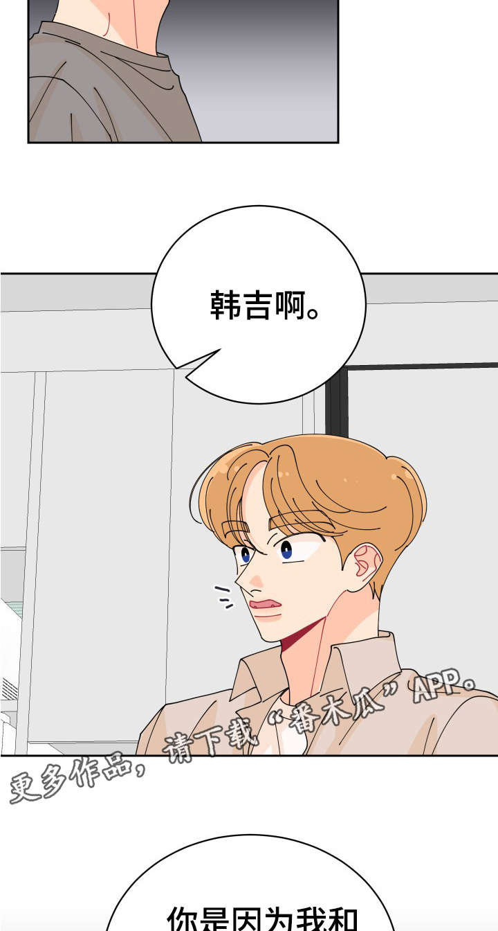 沉迷于你漫画,第26章：单恋1图