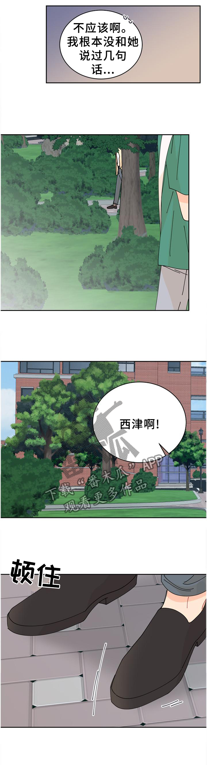 沉迷于你的声音英语怎么讲漫画,第34章：偶遇3图