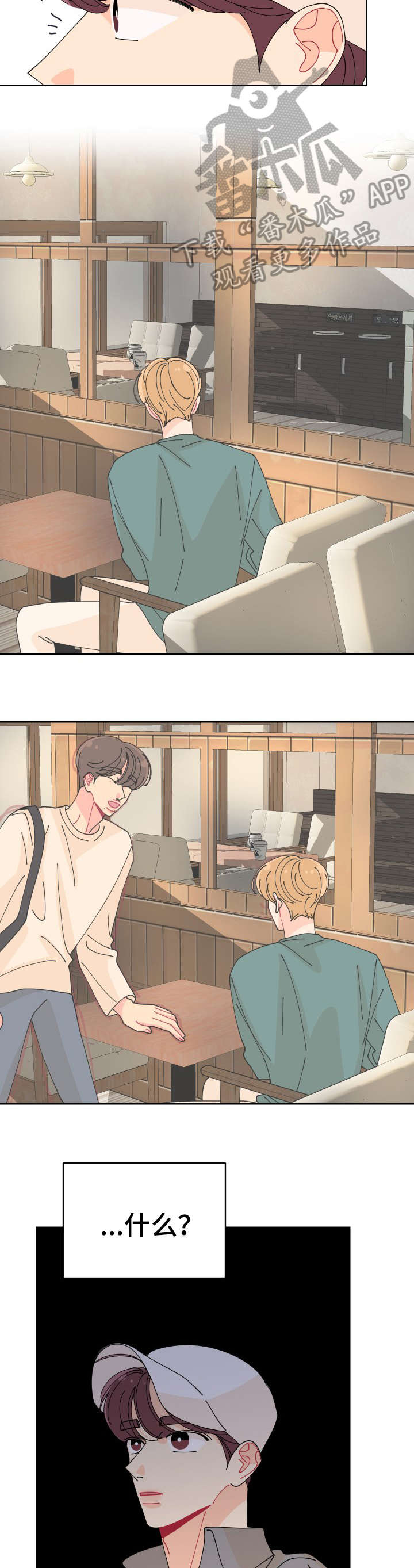 沉迷于你漫画,第19章：见面4图