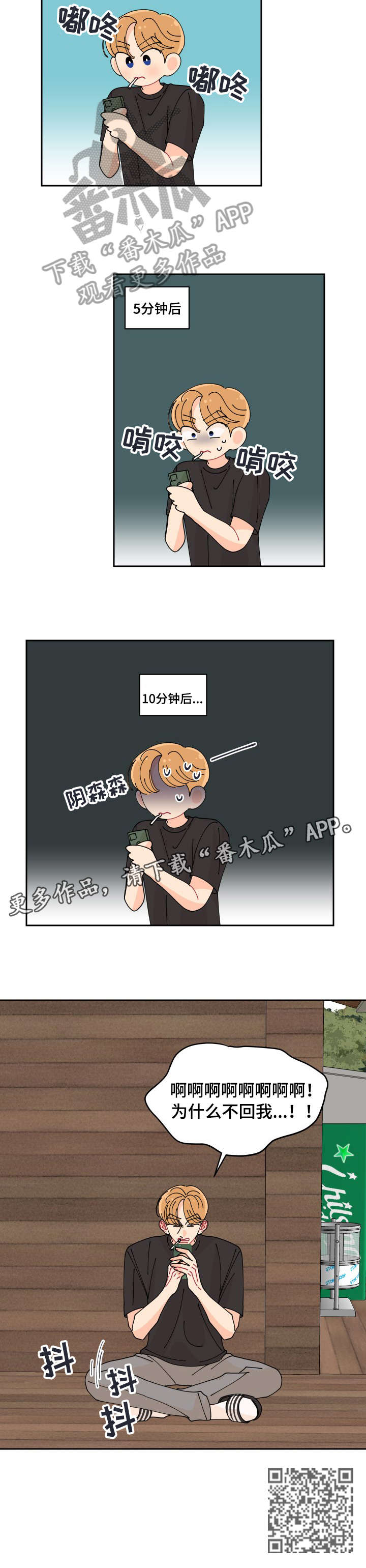 沉迷于你漫画,第25章：想起1图