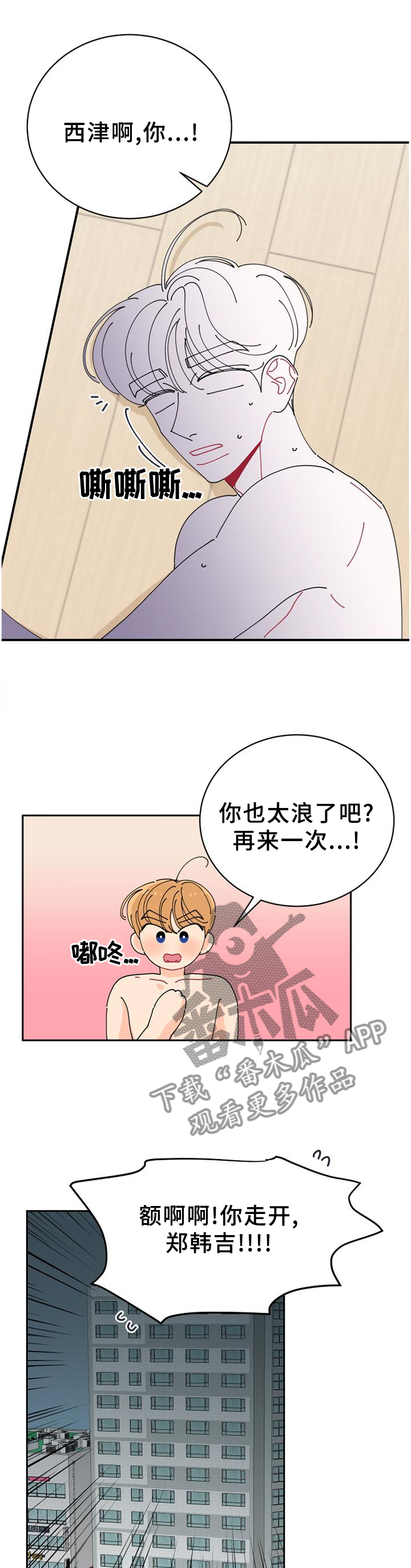 沉迷于你漫画,第46章：过度投入2图