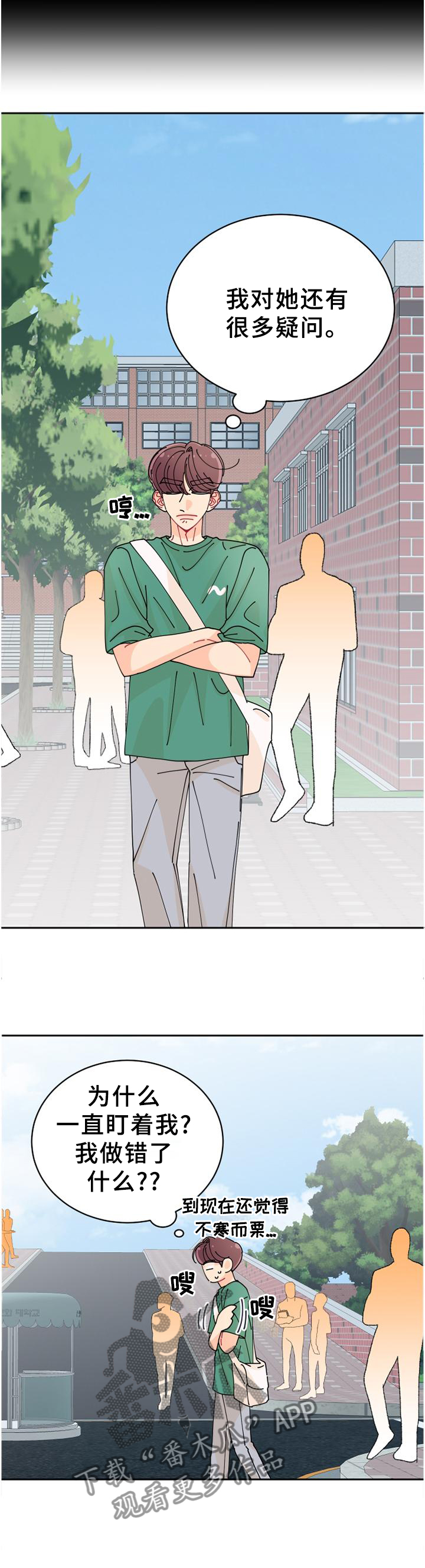 沉迷于你的声音英语怎么讲漫画,第34章：偶遇2图