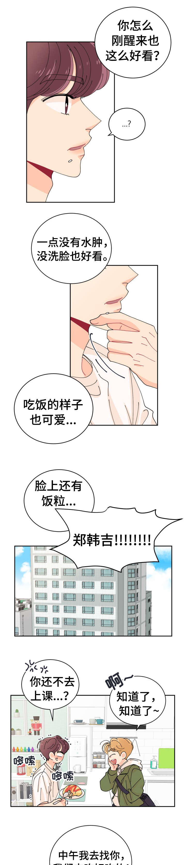 沉迷于你漫画,第1章：恋人3图