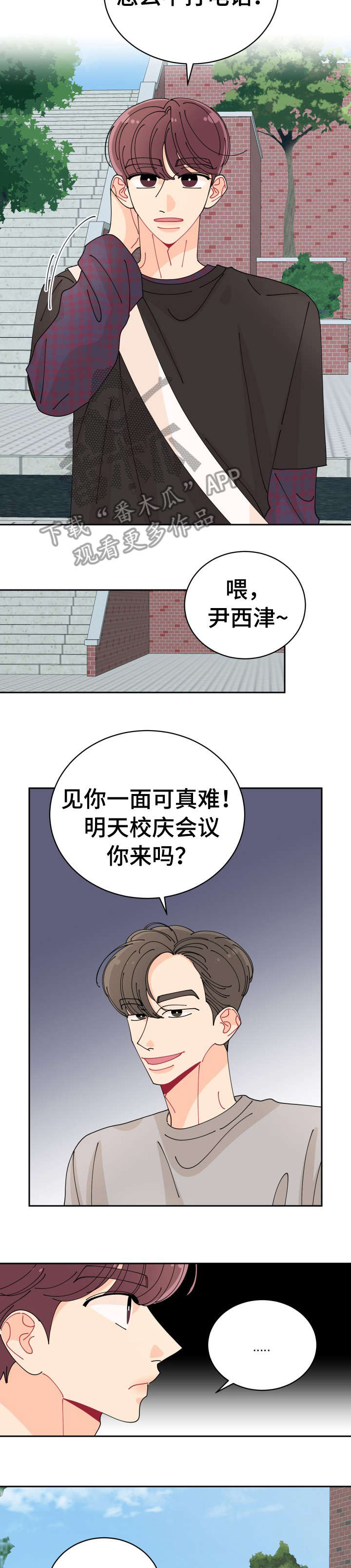 沉迷于你漫画,第12章：怎么样4图