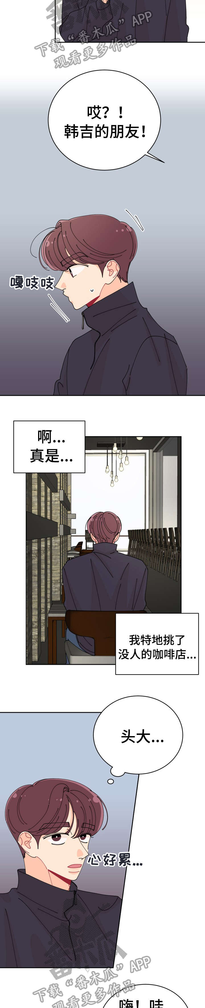 沉迷于电脑游戏的英文漫画,第24章：误会4图