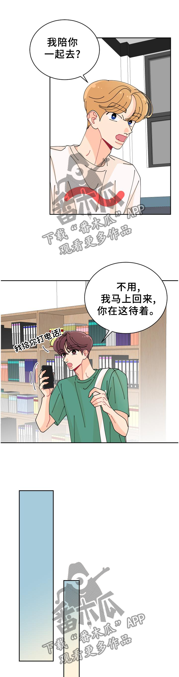 沉迷于电脑游戏的英文漫画,第33章：我该走了5图