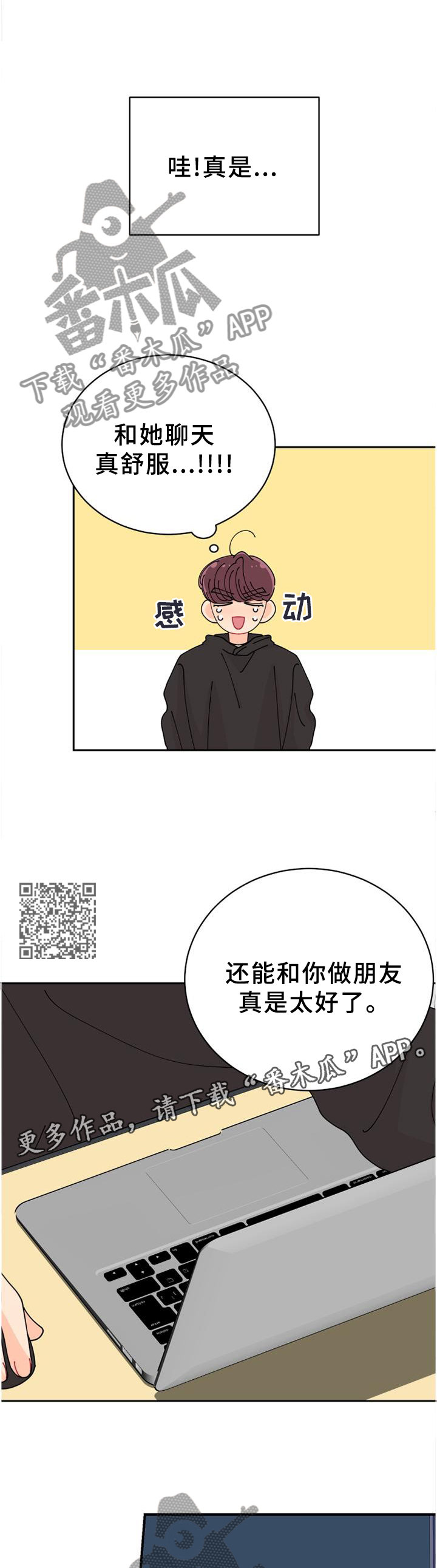沉迷于电脑游戏的英文漫画,第38章：不可以!2图