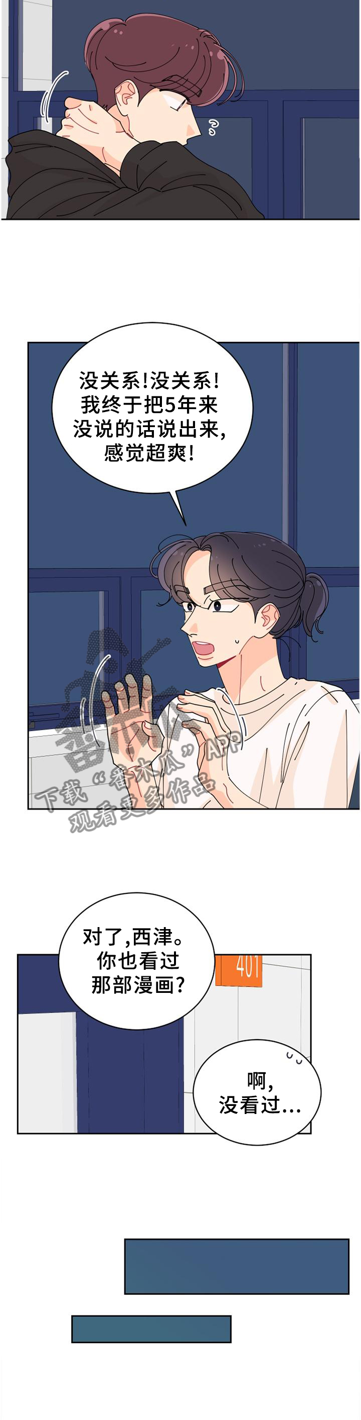 沉迷于电脑游戏的英文漫画,第40章：特别3图