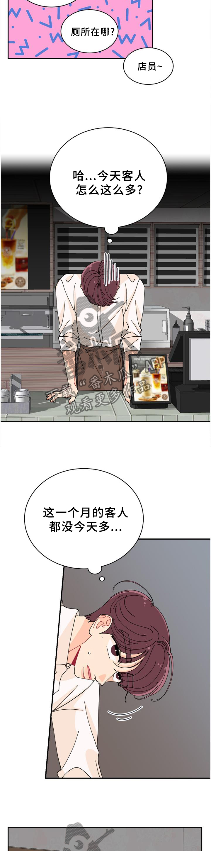 沉迷于你漫画,第42章：反常4图