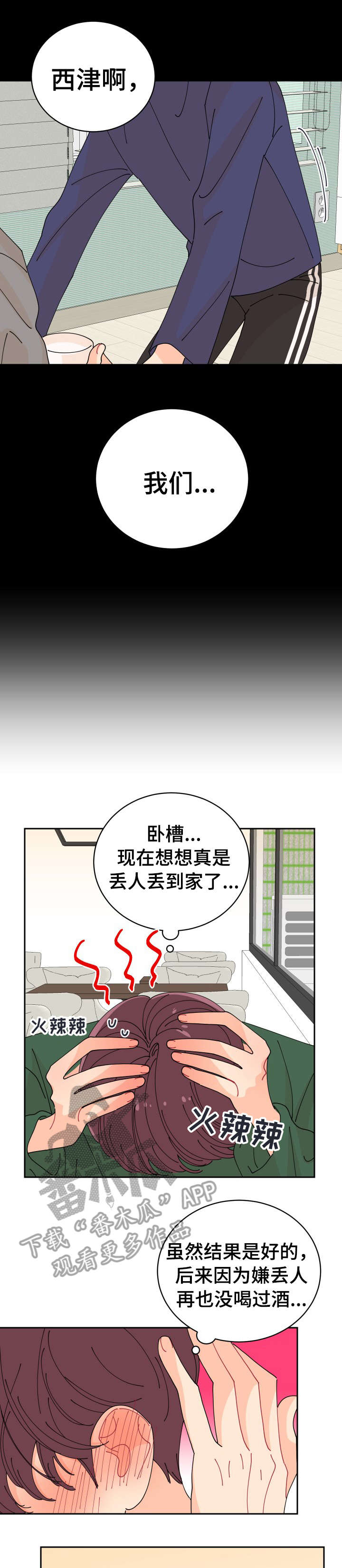 沉迷于电脑游戏的英文漫画,第9章：上火3图