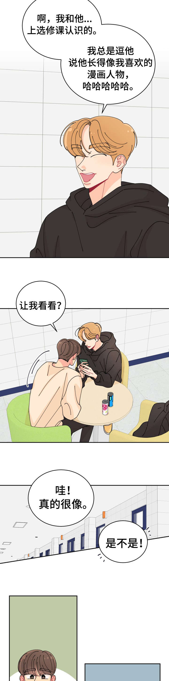 沉迷于你漫画,第11章：明天见5图