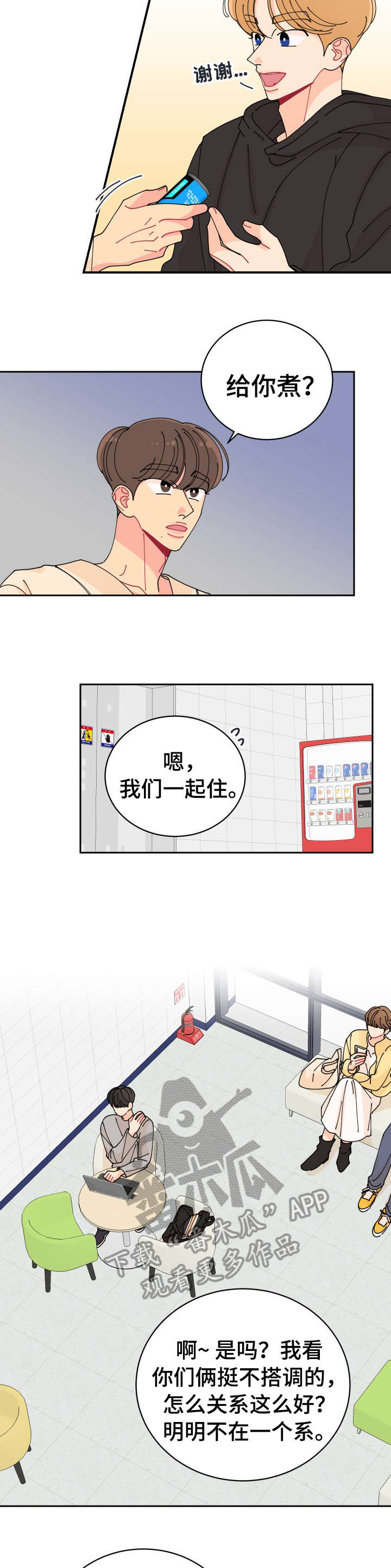 沉迷于你漫画,第11章：明天见4图